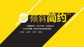 非同凡響 優(yōu)秀公關(guān)策劃人的PPT模板與項目執(zhí)行實戰(zhàn)指南